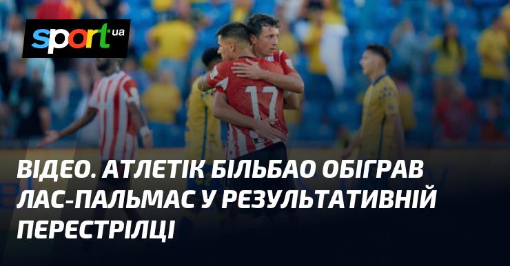 ВІДЕО. Атлетік Більбао здолав Лас-Пальмас у захоплюючій матчі з великою кількістю голів.