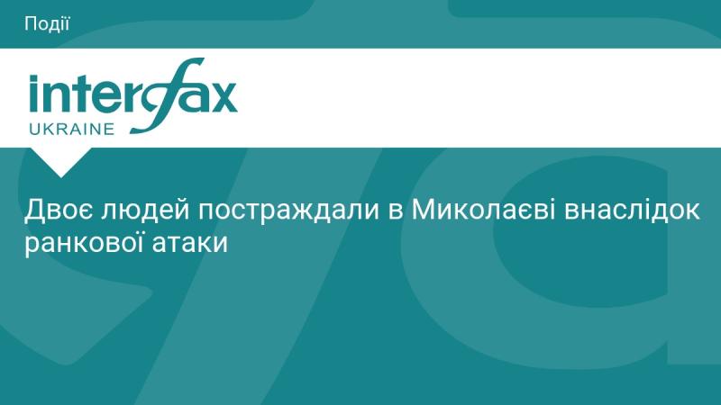 У Миколаєві внаслідок ранкової атаки постраждали дві особи.