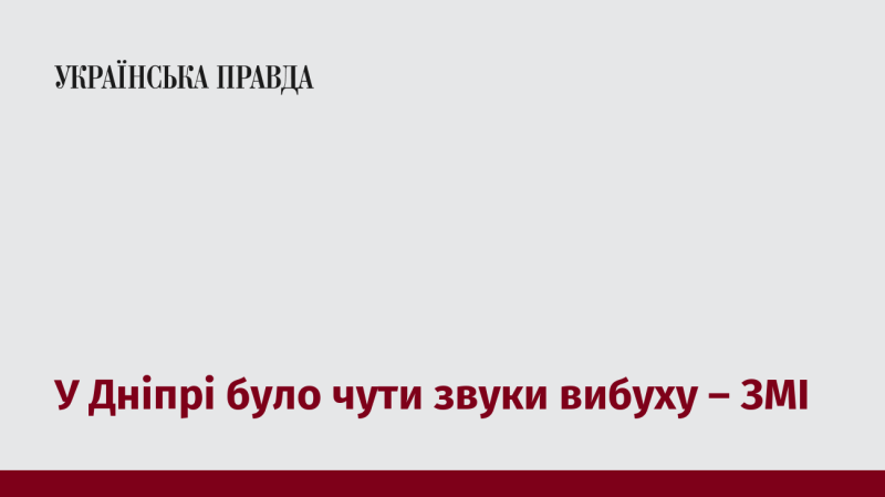 У Дніпрі пролунали звуки вибухів - ЗМІ