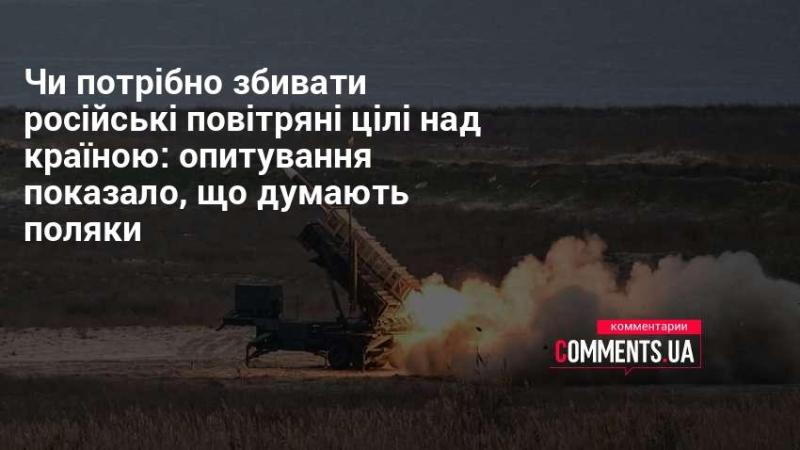 Чи слід нейтралізувати російські повітряні об'єкти в польському небі: опитування виявило думки поляків