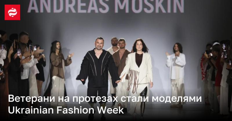 Ветерани, использующие протезы, стали звездами Ukrainian Fashion Week.