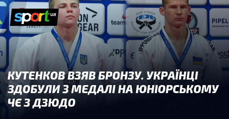 Кутенков завоював бронзову медаль. Українська команда отримала три нагороди на юніорському чемпіонаті Європи з дзюдо.