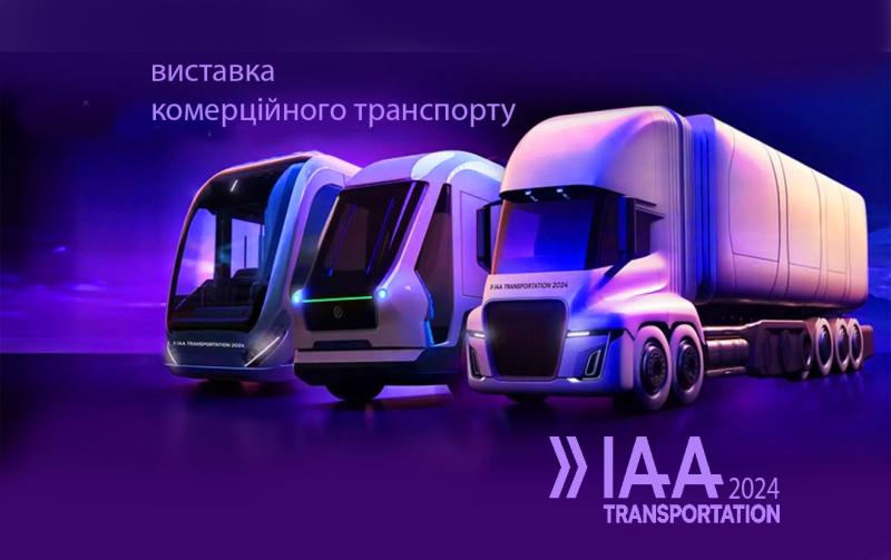 Виставка комерційного транспорту IAA 2024: нові тенденції - Auto24