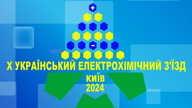 Сучасні тенденції в електрохімії