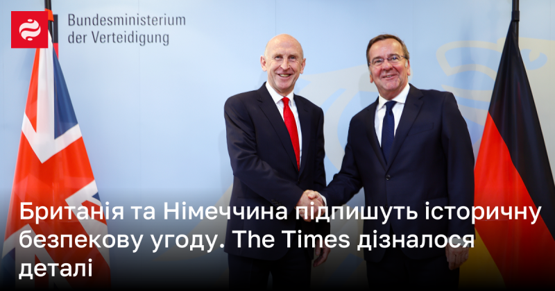 Британія та Німеччина готуються підписати знакову угоду в галузі безпеки. Видання The Times розкриває подробиці цього важливого документа.