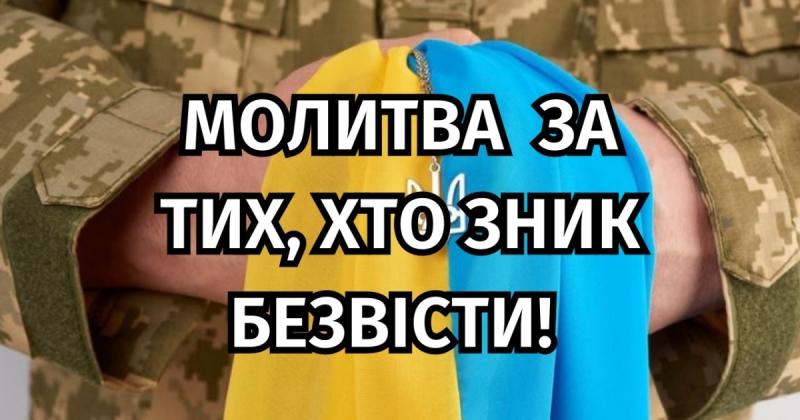 Молитва до Матері Божої за зниклих безвісти: український текст (ВІДЕО) - Hochu.ua