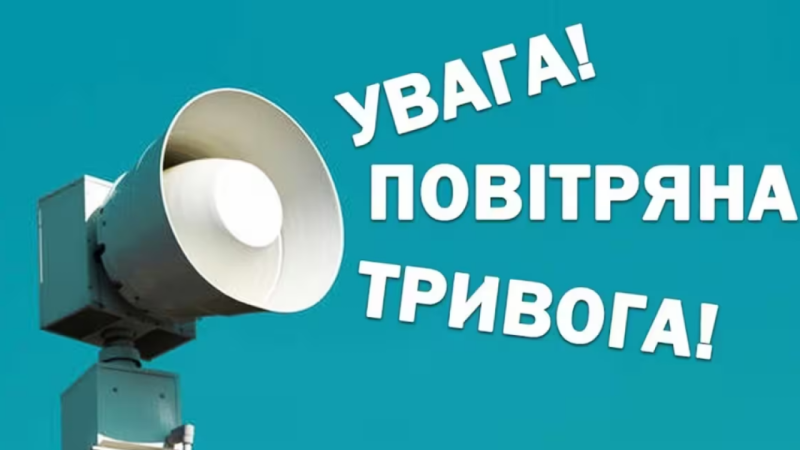 У Львівській області випадково сповістили про повітряну небезпеку.