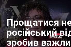 Прощання не відбудеться: знаменитий російський співак зробив суттєву заяву.