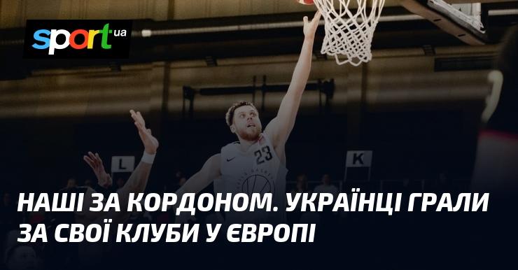 Українці у світі. Наші спортсмени виступали за свої команди в Європі.