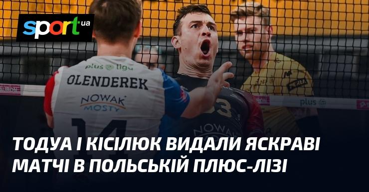 Тодуа та Кісілюк продемонстрували вражаючі виступи в рамках польської Плюс-Ліги.